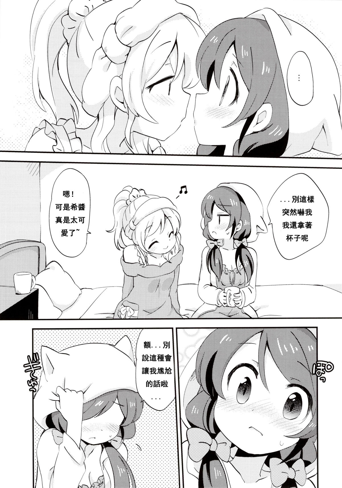 (Bokura no Love Live! 2) [Colomonyu (Eromame)] EKMT (Love Live!) [Chinese] [沒有漢化] page 5 full