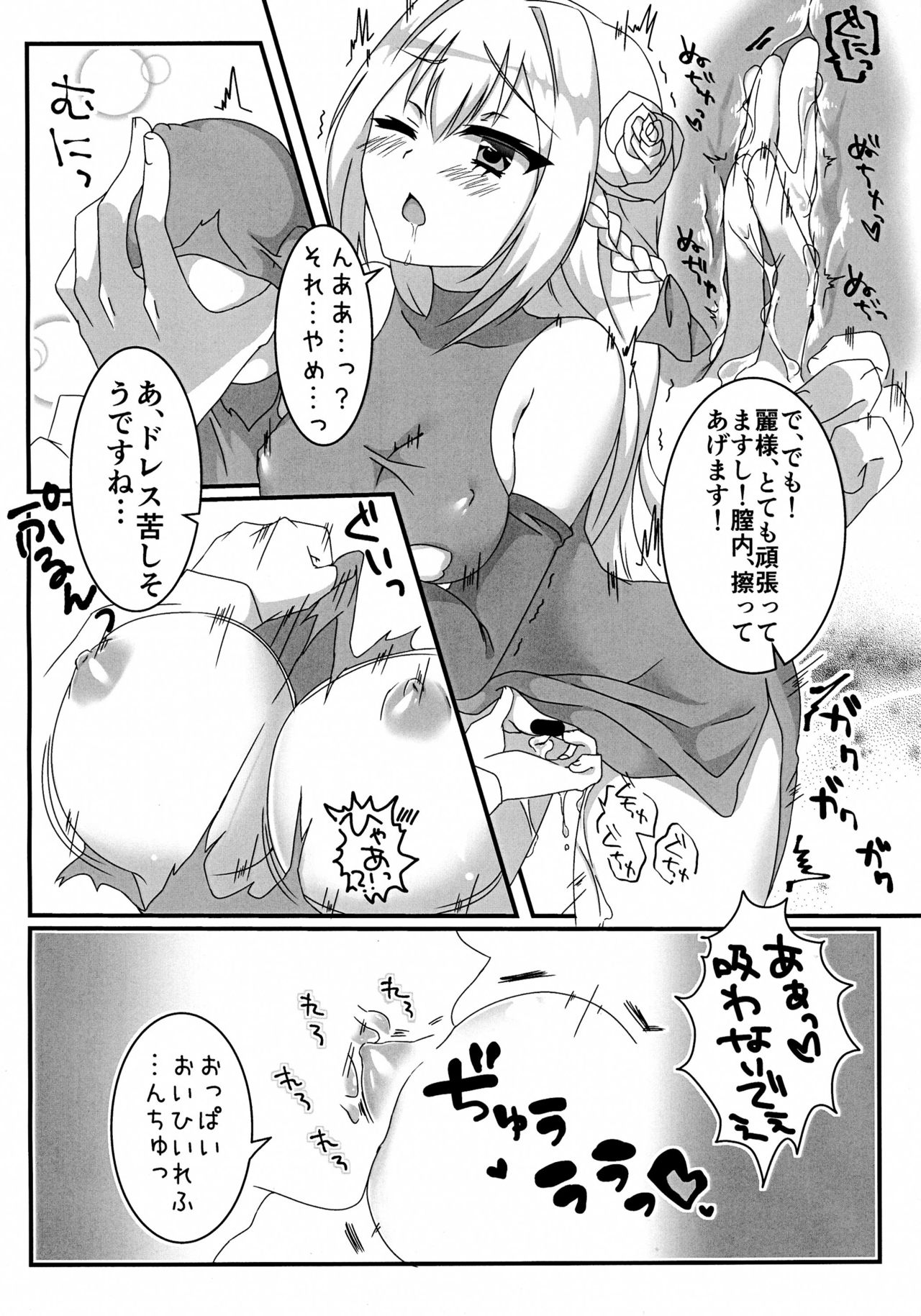 [W-ROOM (Huyukiti)] Ecchi na Ojou-sama wa suki desu ka? (Hidan no Aria) page 10 full