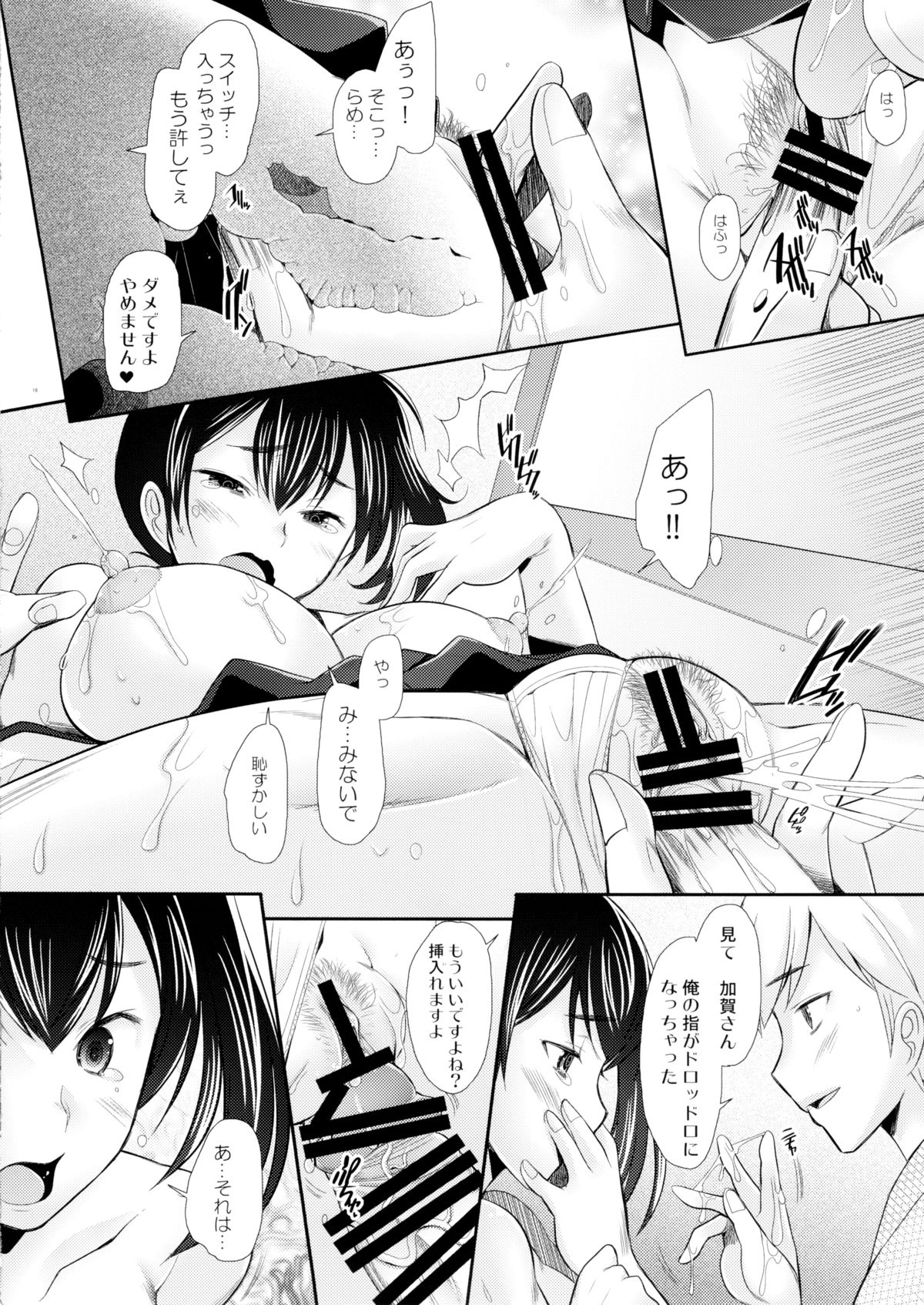 (C86) [Kohakutei (Sakai Hamachi)] Kyonyuu Hitozuma Kaga no Yuuutsu (Kantai Collection -KanColle-) page 15 full