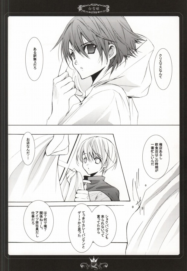 (C75) [Kurikoya (Hiyoshimaru Akira)] Curry no Oujisama (Anpanman) [Incomplete] page 10 full