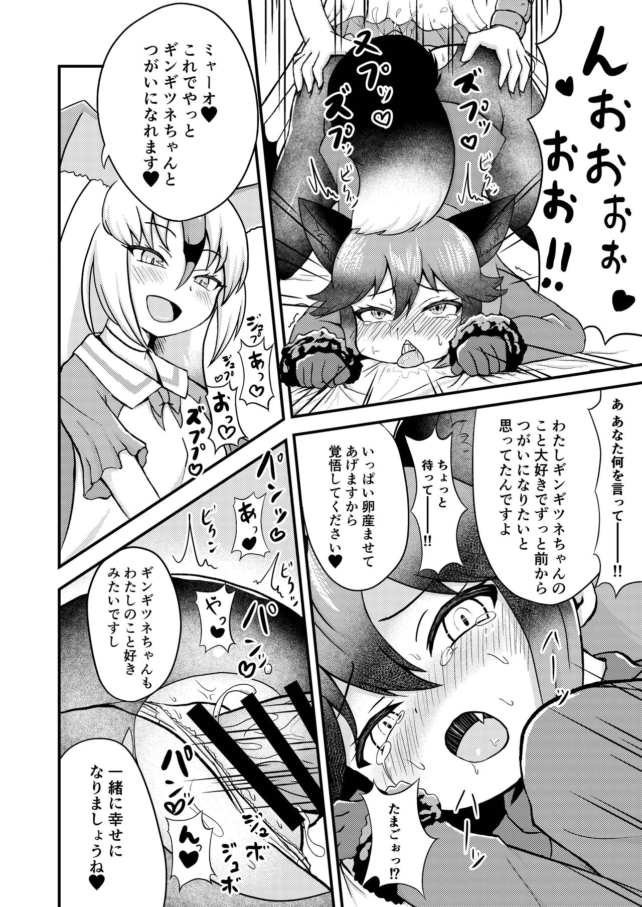 (C97) [Koko ga Ano Onna no House ne (Various)] Gin Gin Gitsune Goudoushi (Kemono Friends) page 37 full