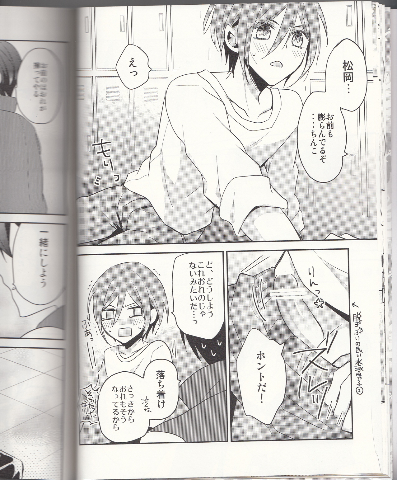 (Renai Jiyuugata! Junbi Undou) [Dolce Einsatz (Tomoe Kiko)] secret touch♥ ~Futari Dake no Himitsu Renshuu~ (Free!) page 15 full