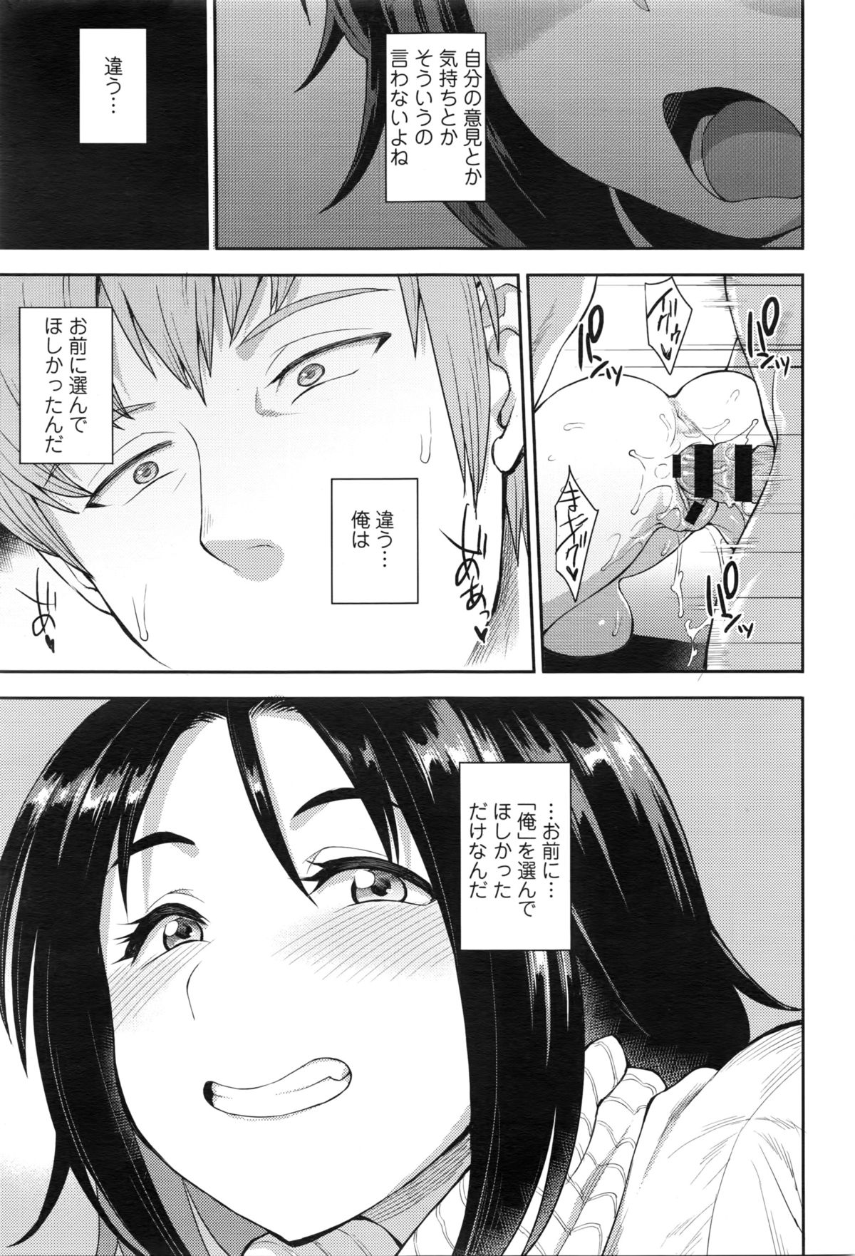 COMIC Tenma 2016-02 page 28 full
