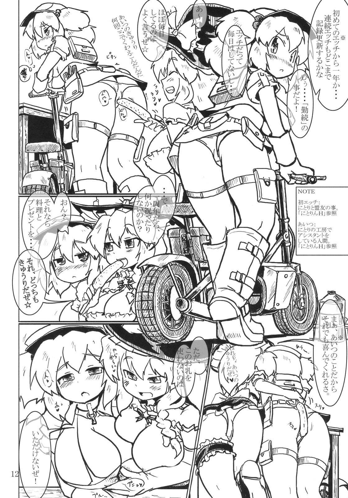 (C79) [Panzers (Okiraku Nic)] Nitorin H 3 (Touhou Project) page 11 full