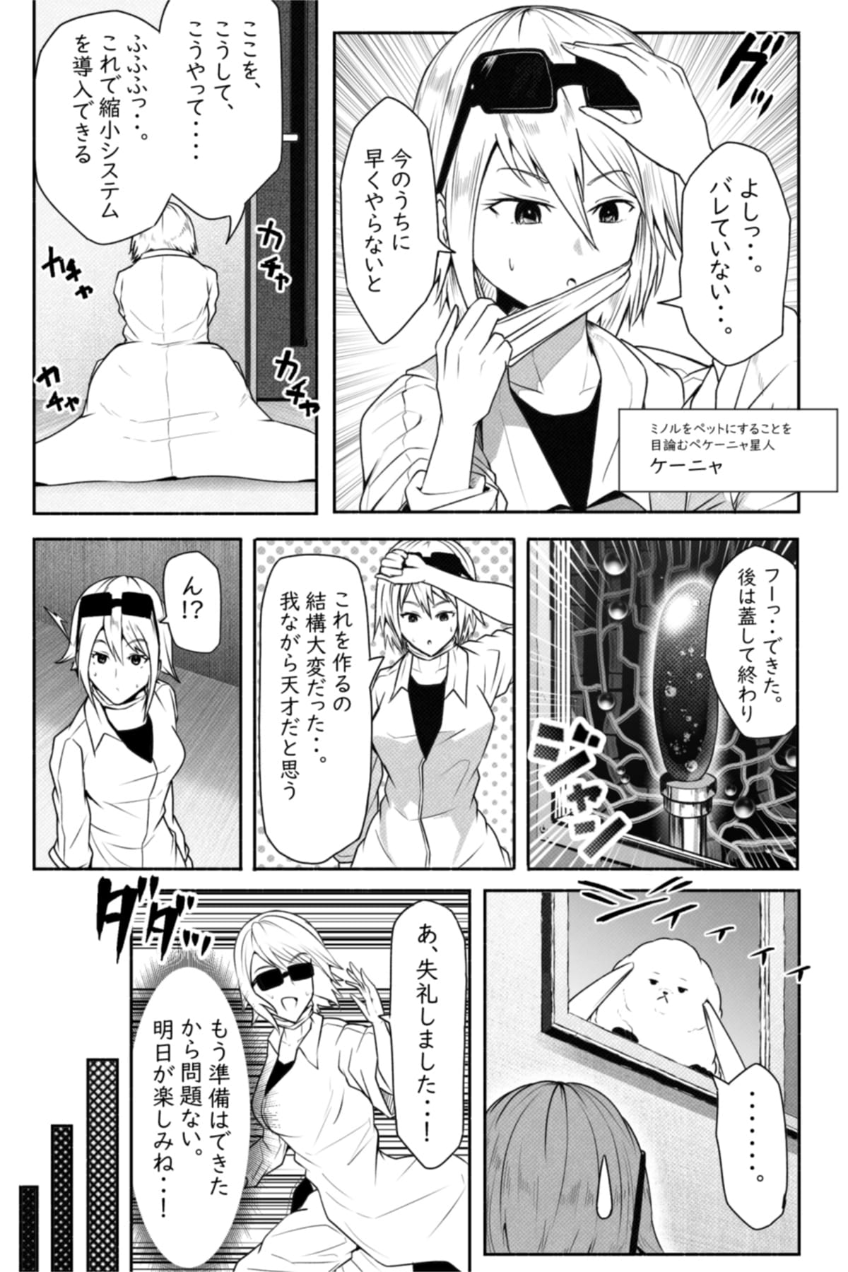 [Soryuu] ペケーニャ２ page 4 full