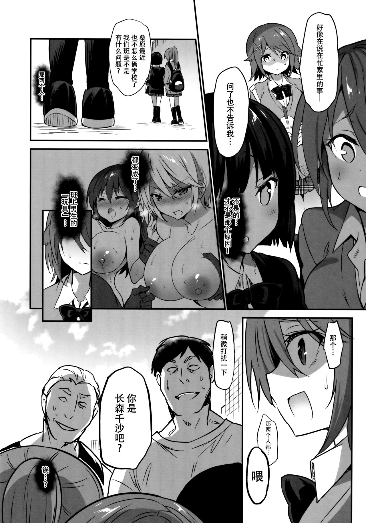 (C97) [OTOMEKIBUN (Sansyoku Amido.)] Gakkou de Seishun! 17 [Chinese] [花火汉化组] page 5 full