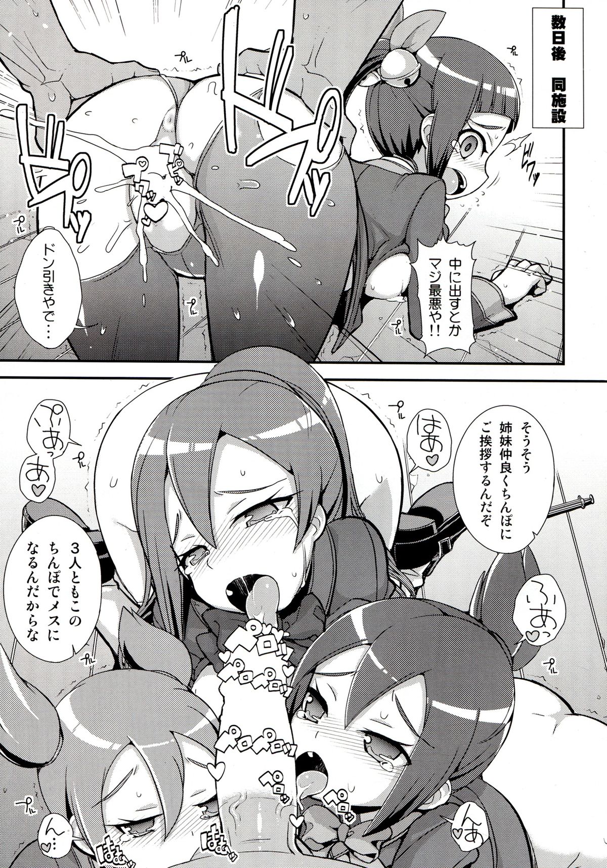 (C85) [WICKEDHEART (ZOOTAN)] Vanessa Customize (Danball Senki) page 27 full