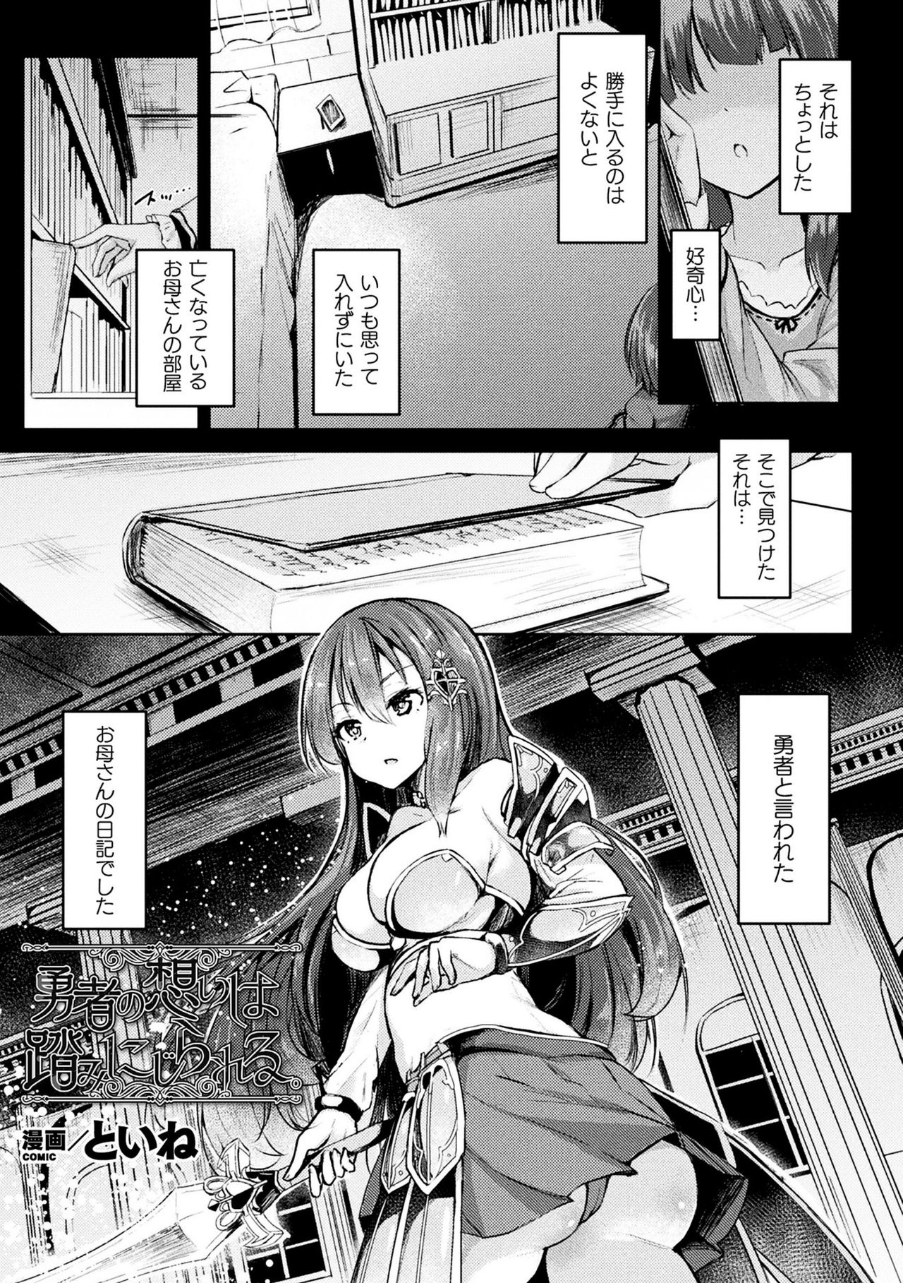 [Anthology] Haiboku Otome Ecstasy Vol. 10 [Digital] page 25 full