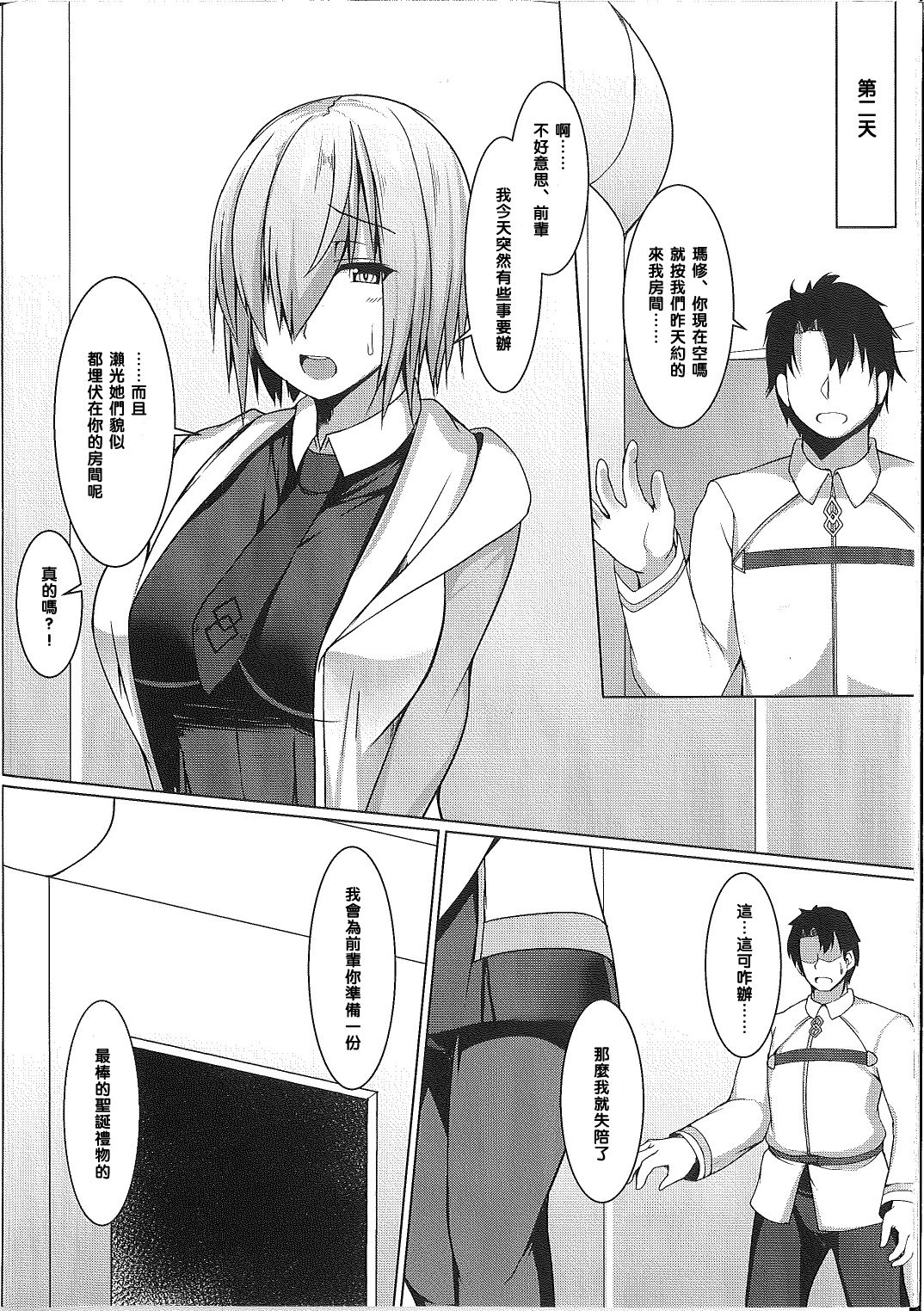 (C93) [Asanebou Crisis (Akaneman)] Senpai de wa Manzoku Dekimasen (Fate/Grand Order) [Chinese] [黑条汉化$DDD] page 20 full