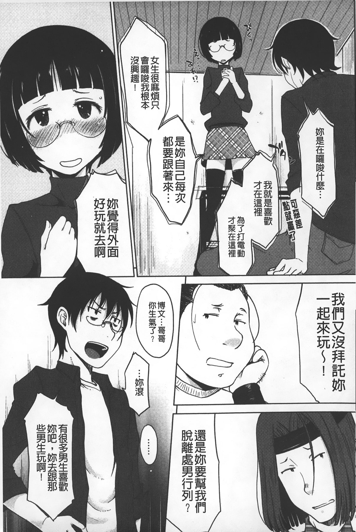 [SHIUN] Invitation | 淫亂的邀請 [Chinese] page 150 full