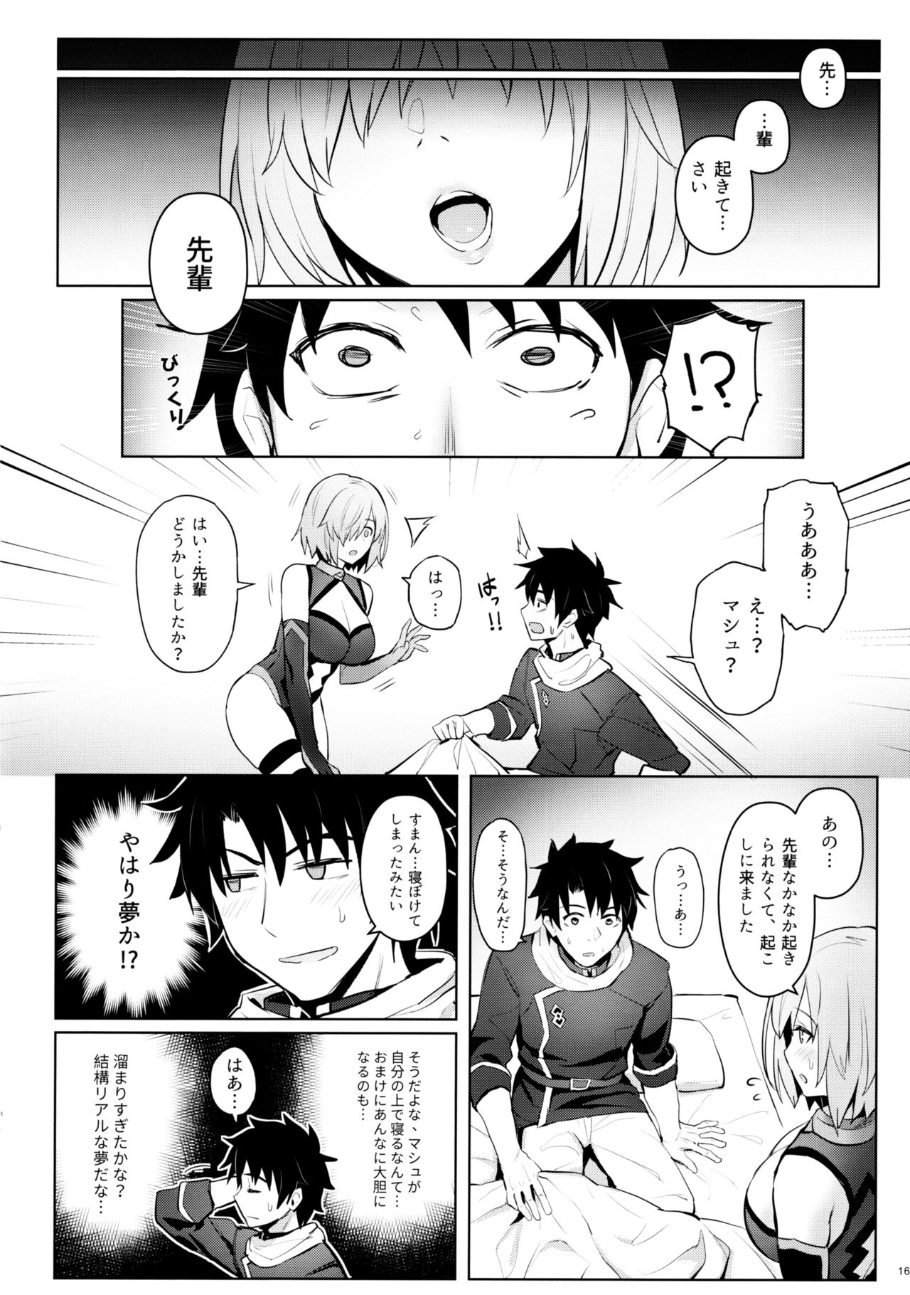 (C97) [COMEX (Zhen Lu)] Mash no Bishiri Inmu (Fate/Grand Order) page 14 full