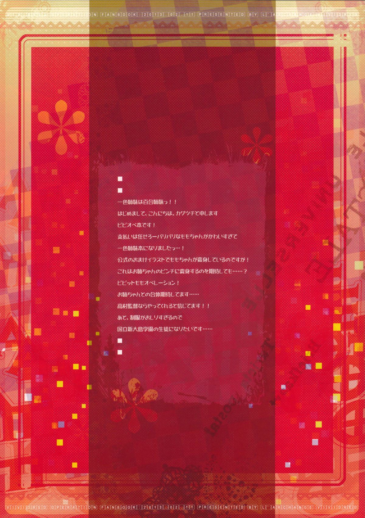 (SC58) [L'ARCHANGE (Kagutsuchi)] Vivid Momo Operation no Tame ni Isshiki Shimai ga Tokunou Mayonnaise-mamire de Ganbaru Hon (Vividred Operation) page 2 full