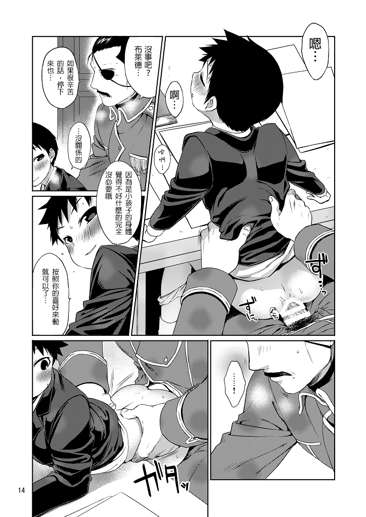 (Shota Scratch SP3) [Yabure Kabure (Agemon)] Business lover (Fullmetal Alchemist) [Chinese] [沒有漢化] page 14 full