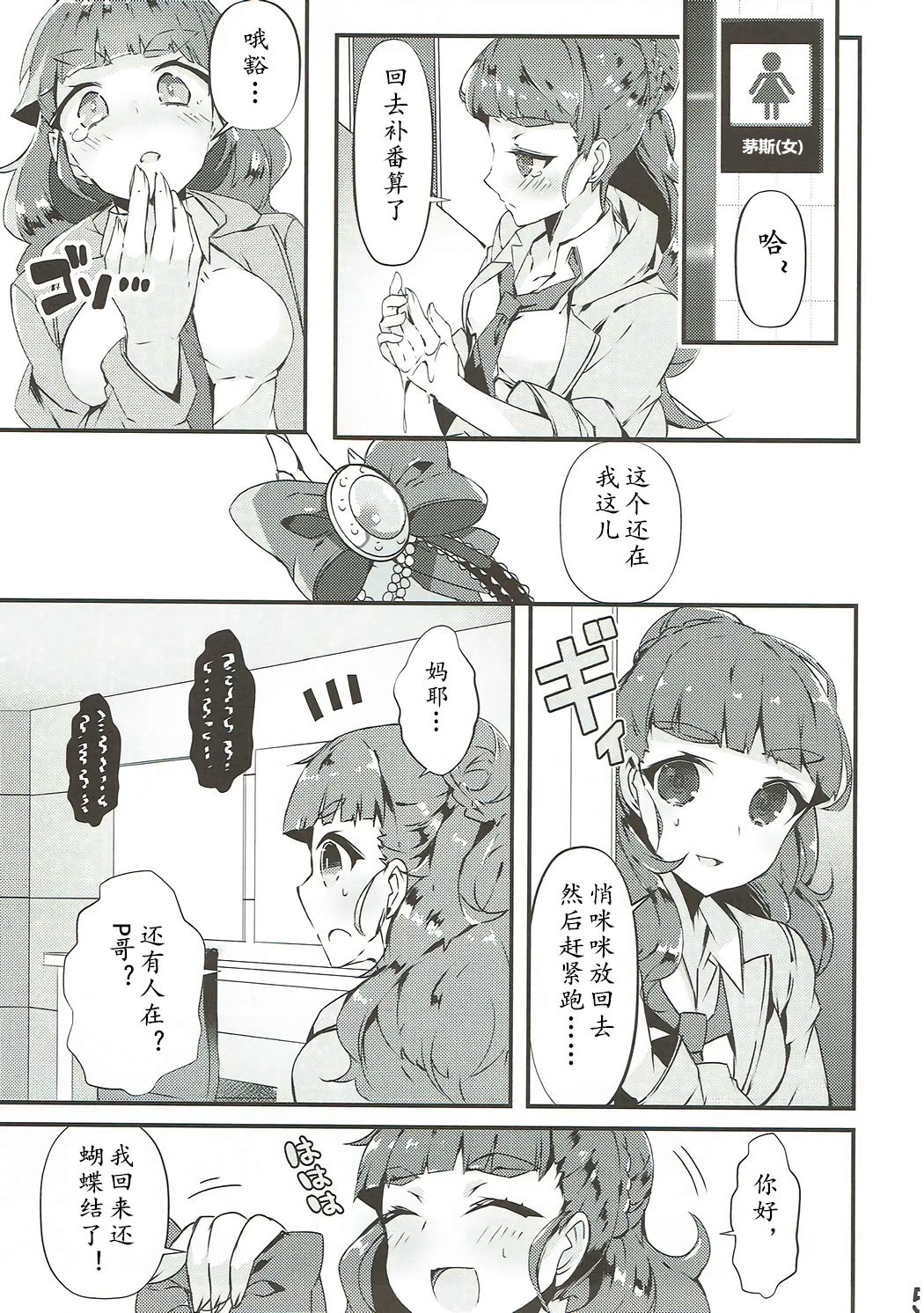 (C86) [Cobrano (Tetubuta)] Yurimusu (THE IDOLM@STER CINDERELLA GIRLS) [Chinese] [黄记汉化组] page 23 full