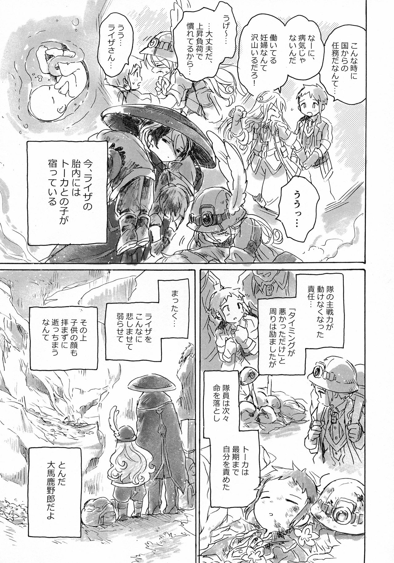 (C93) [Nyan Nyan Nyan! (Ogawa Hidari)] Inochi no Kakera (Made in Abyss) page 11 full