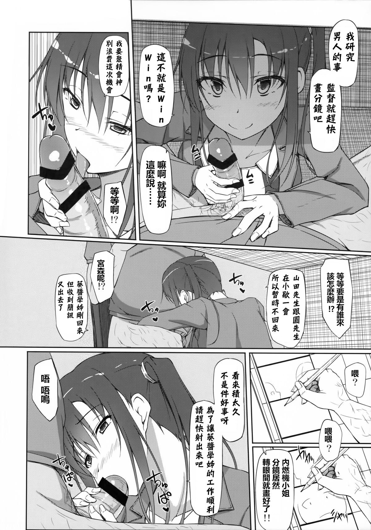 (COMIC1☆9) [shakestyle (ShAKe)] Pakopako Maturissu! (SHIROBAKO) [Chinese] [最愛路易絲澪漢化組] page 7 full