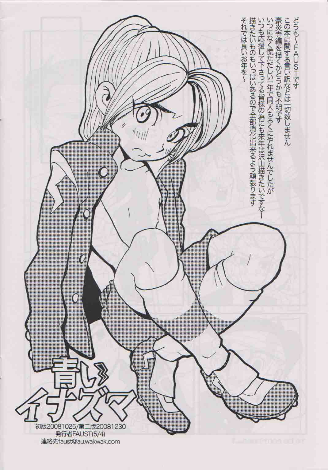 (C75) [5/4 (Faust)] Aoi Inazuma (Inazuma Eleven) page 13 full
