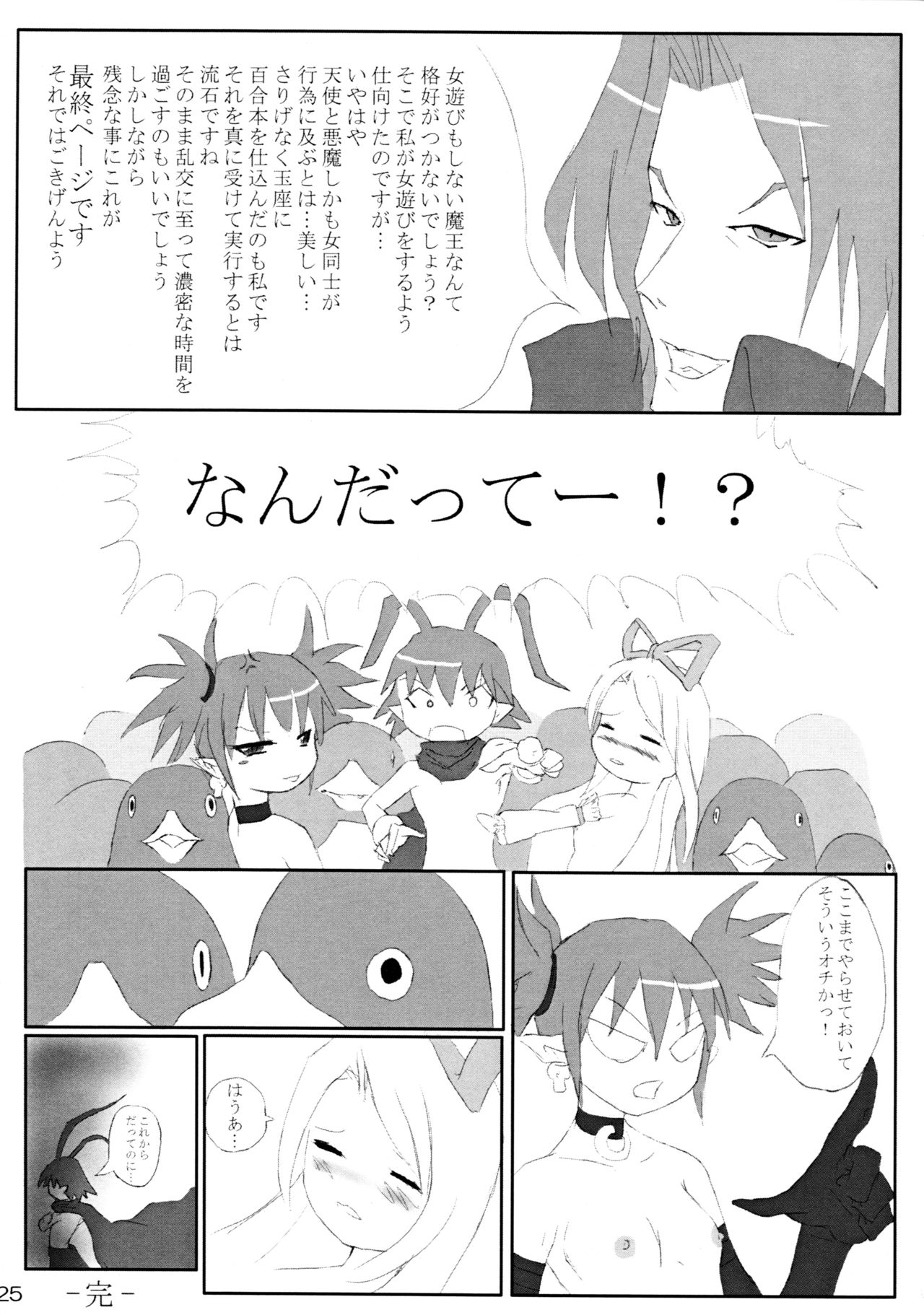 (C64) [Orezashow (Yatsuyaku Ashiya)] Taishou Makai Ibunroku (Disgaea) page 25 full