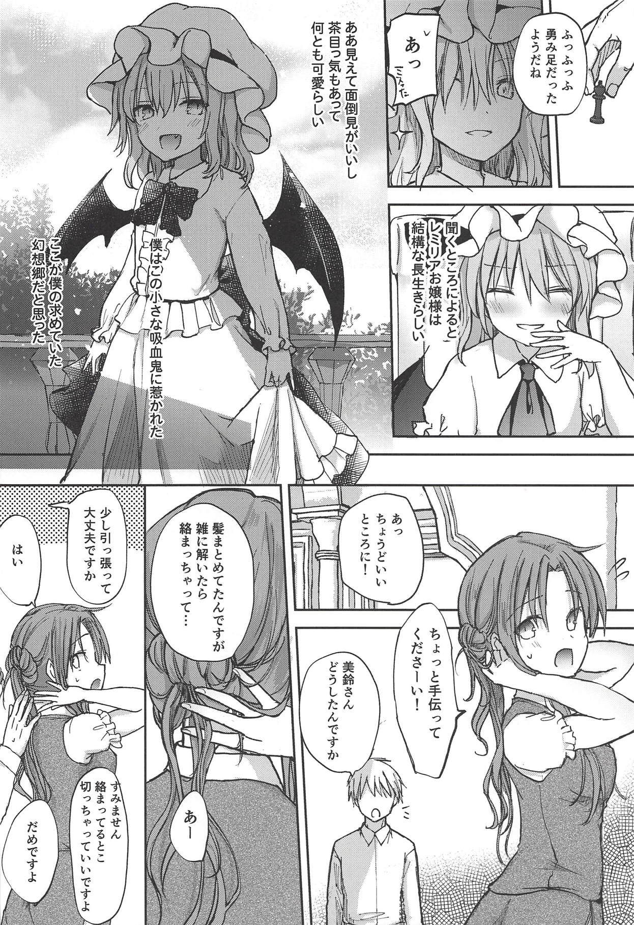 (Shuuki Reitaisai 5) [Mikkamisaki (Nadzuka)] Ojou-sama no Koukando ga MAX na Hon (Touhou Project) page 3 full