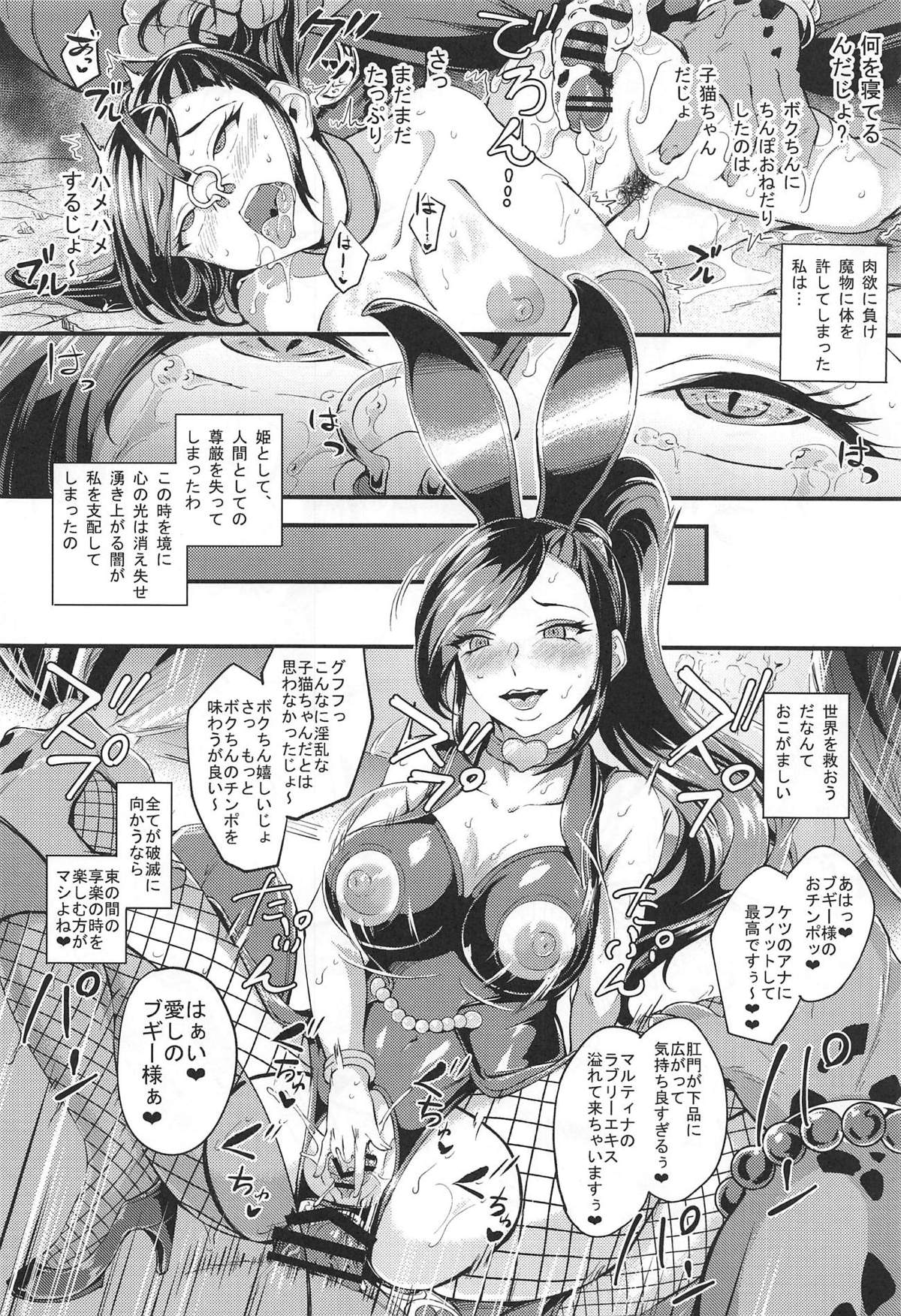 (C95) [Bonsketch (Bonske)] Martina ga Youmagunou no Ketsuana Nikubenki ni Ochiru made (Dragon Quest XI) page 17 full