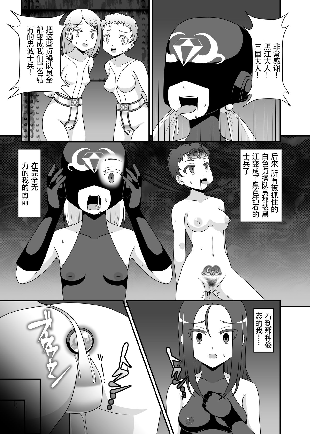 [STUDIO HP+ (IceLee)] Teisou Sentai Virginal Colors Dai-Ni-wa [Chinese] page 14 full