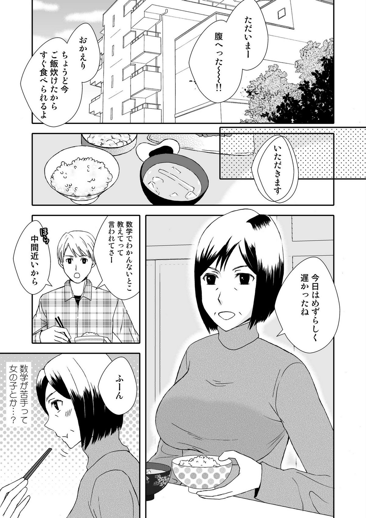 [Arubain] Kaasan to Koibito Seikatsu 1~2 Set page 2 full