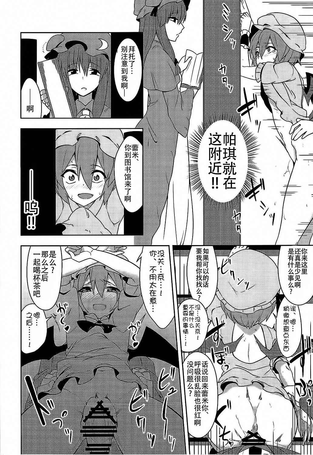 (Reitaisai 12) [Zenoside (Zeno)] Fukujuu X Roshutsu X Gekokujou (Touhou Project) [Chinese] [CE家族社] page 16 full