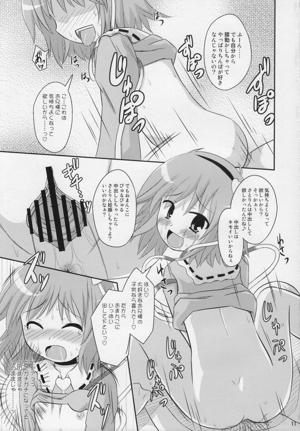 (Kouroumu 4) [Divine Fountain (Koizumi Hitsuji)] Thoughtrape (Touhou Project) page 10 full