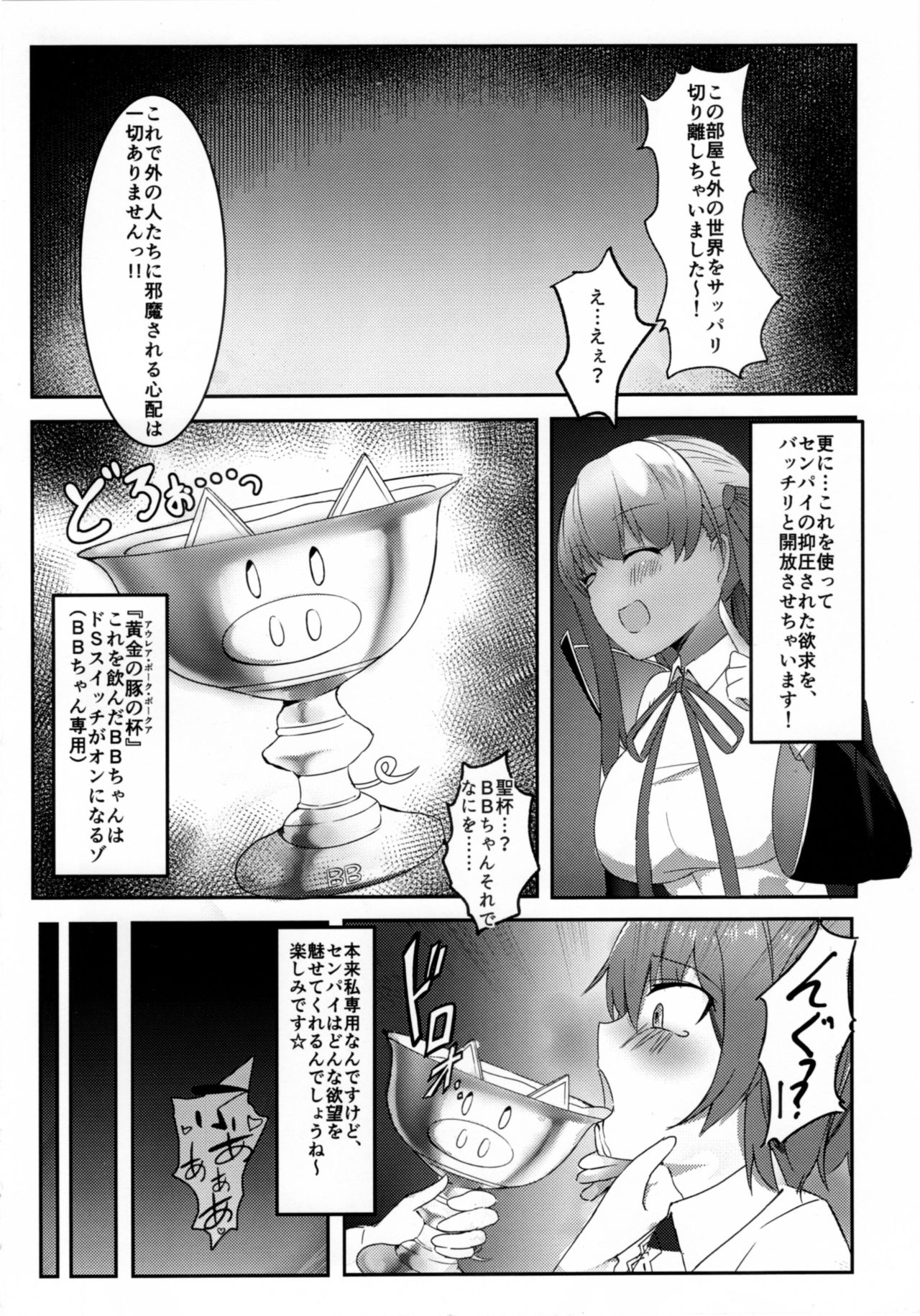 (C95) [Pantie Party Project (nanasumi)] Maso Buta Seihai BooBoo-chan Neru!! (Fate/Grand Order) page 7 full