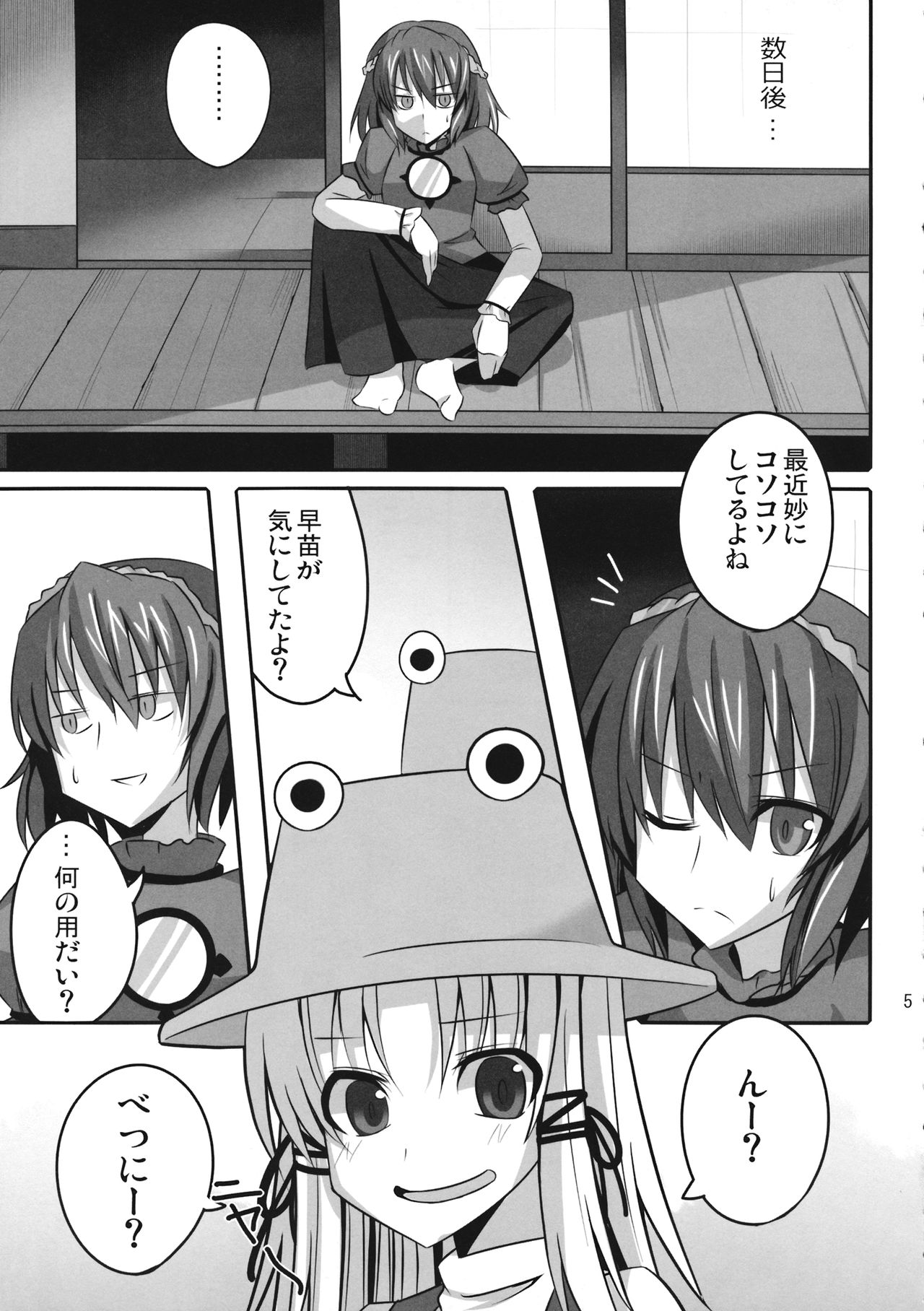 (C76) [RODEO (Yoshida)] PLEASE BELIEVE ONLY ME (Touhou Project) page 4 full