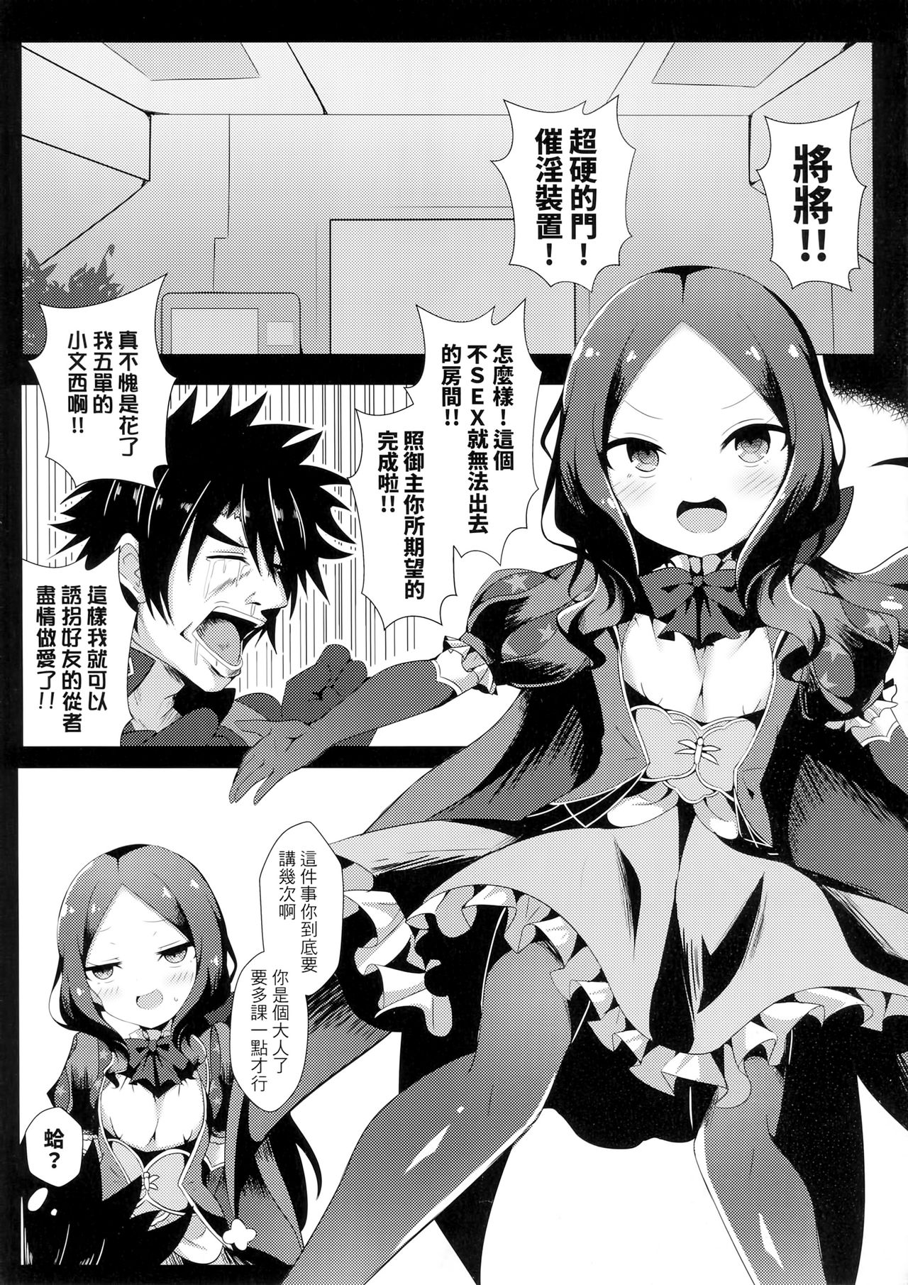 (FF35) [Shiki be careful (Shiki)] Chotto Iyarashiin dakedo Da Vinci no Odeko o Mita Toki Ore wa Kakin Shita!! (Fate/Grand Order) [Chinese] page 2 full