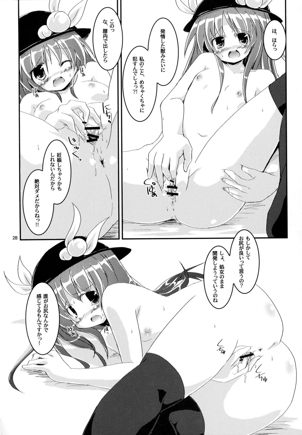 (C74) [Pixel Cot. (Habara Meguru)] THE Uchouten Anal (Touhou Project) page 28 full