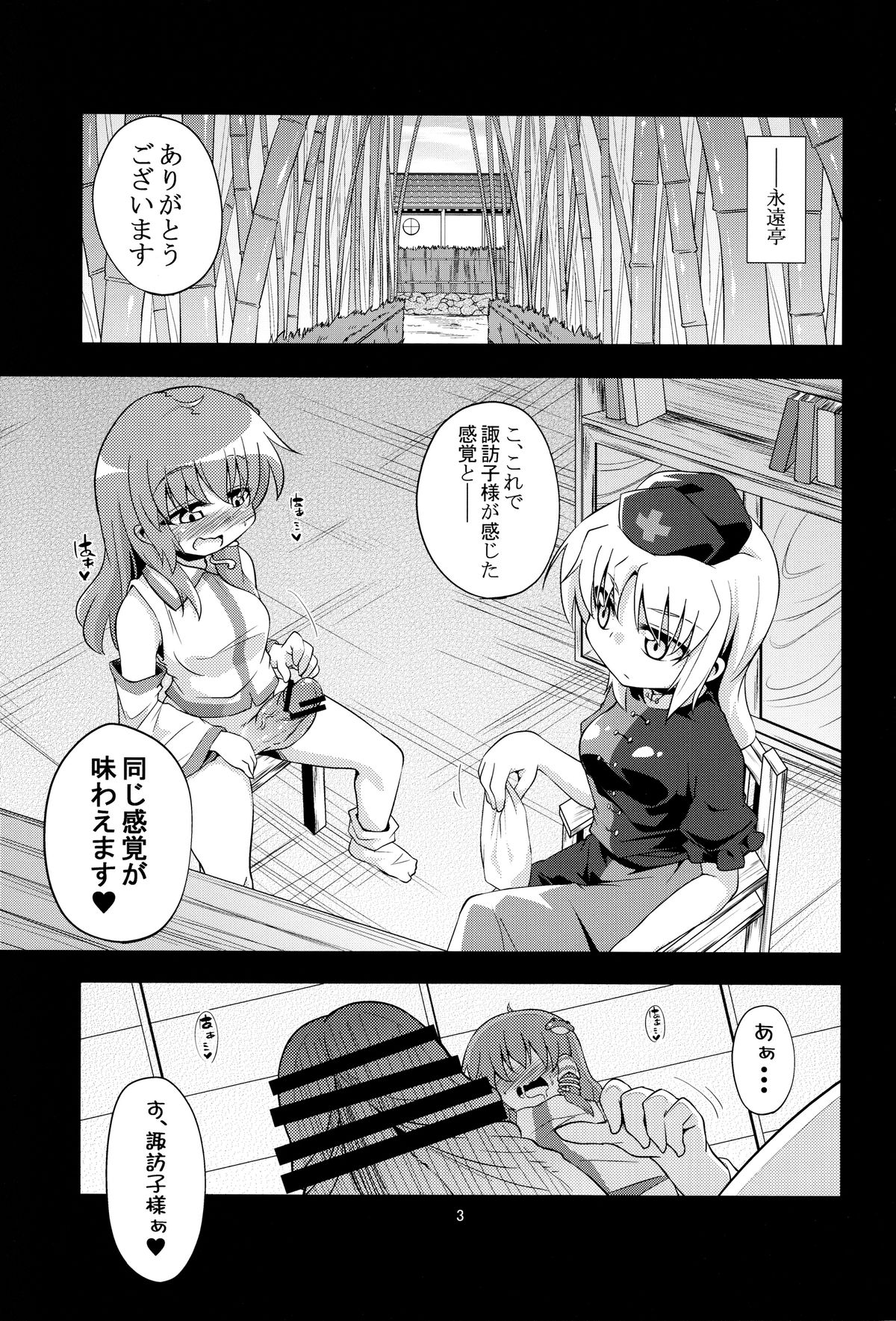 (C83) [Happiness Milk (Obyaa)] Nikuyokugami Gyoushin ‐ Shrine maiden x Lechery maidens ‐ (Touhou Project) page 2 full