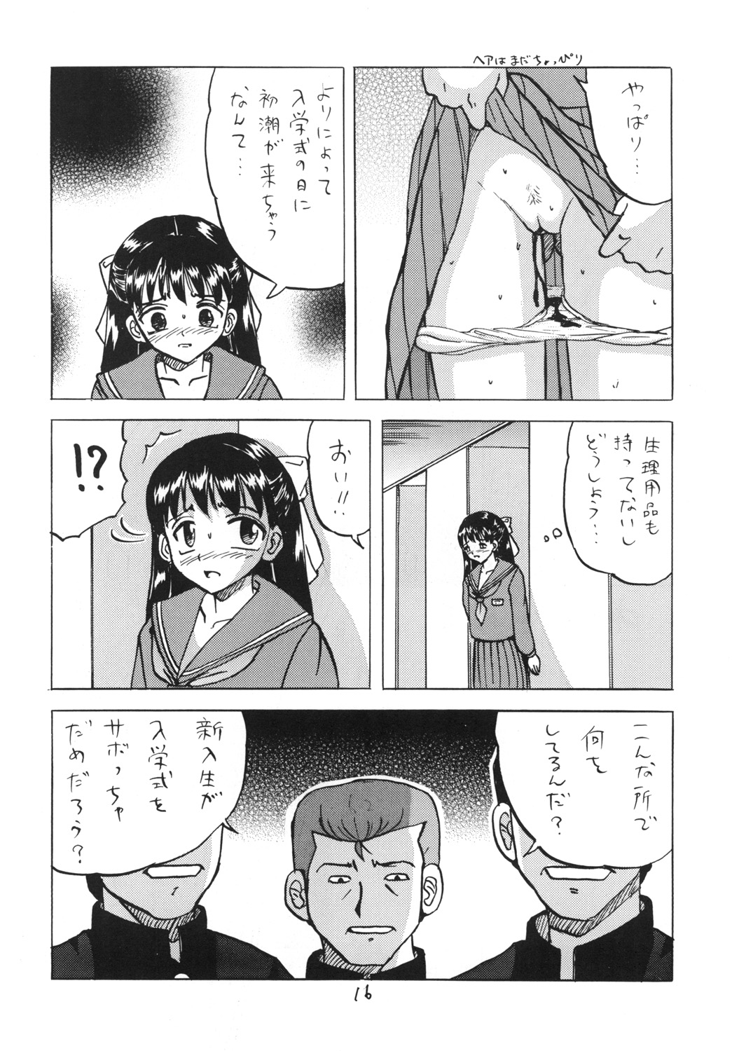 [Shin Nanka Tou (Mumei)] 新入生物語 page 15 full