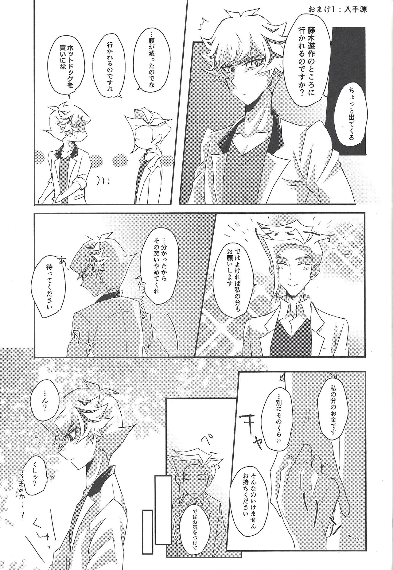 (Link☆Duelmaker3) [Cotton Candy (Riku)] Yuusaku-kun wa Koi ga Shitai! (Yu-Gi-Oh! VRAINS) page 34 full