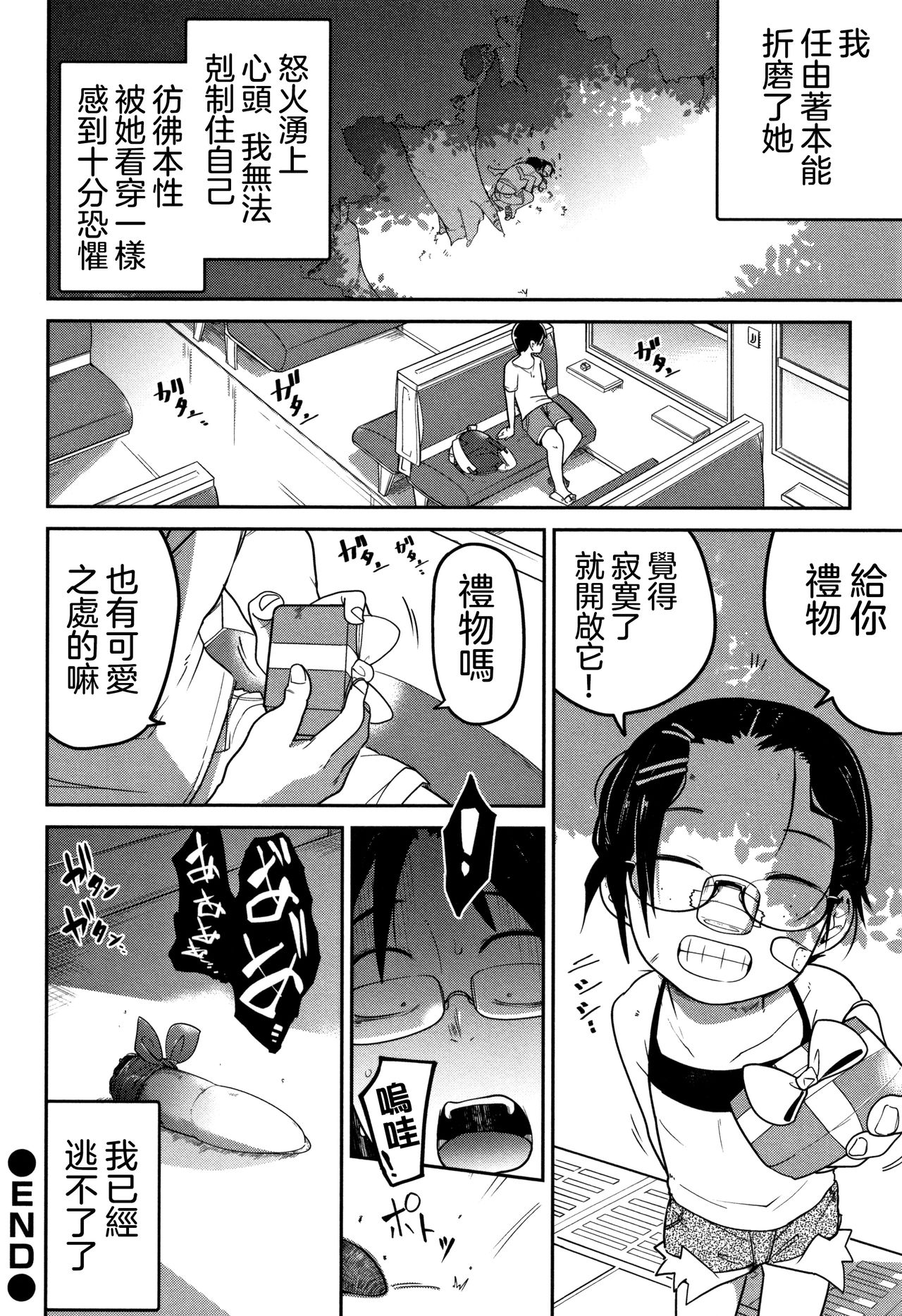 [Tsukusun] Natsu no Itami | 夏之痛 (Ippai Sakebu Kimi ga Suki) [Chinese] [沒有漢化] page 25 full