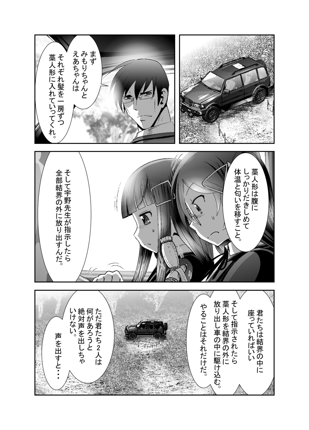 [KAKERU] 「ちぬれわらし」第七話～排除～ page 1 full