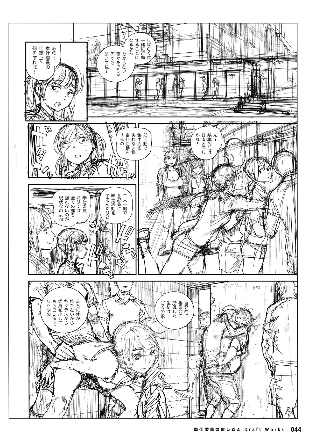 [Inoue Kiyoshirou] Houshi-iin No Oshigoto DRAFT WORKS page 43 full