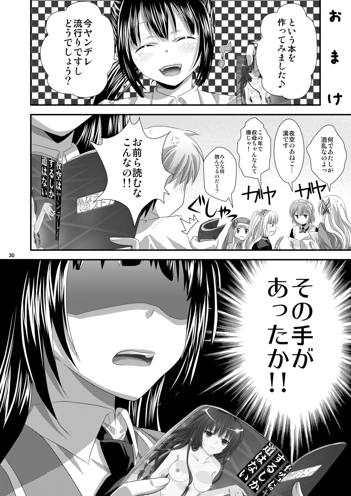 [Analog Store OFF Shiten] Yozora wa Yandereka suru shika Michi wa Nai (Boku wa Tomodachi ga Sukunai) [Digital] page 29 full