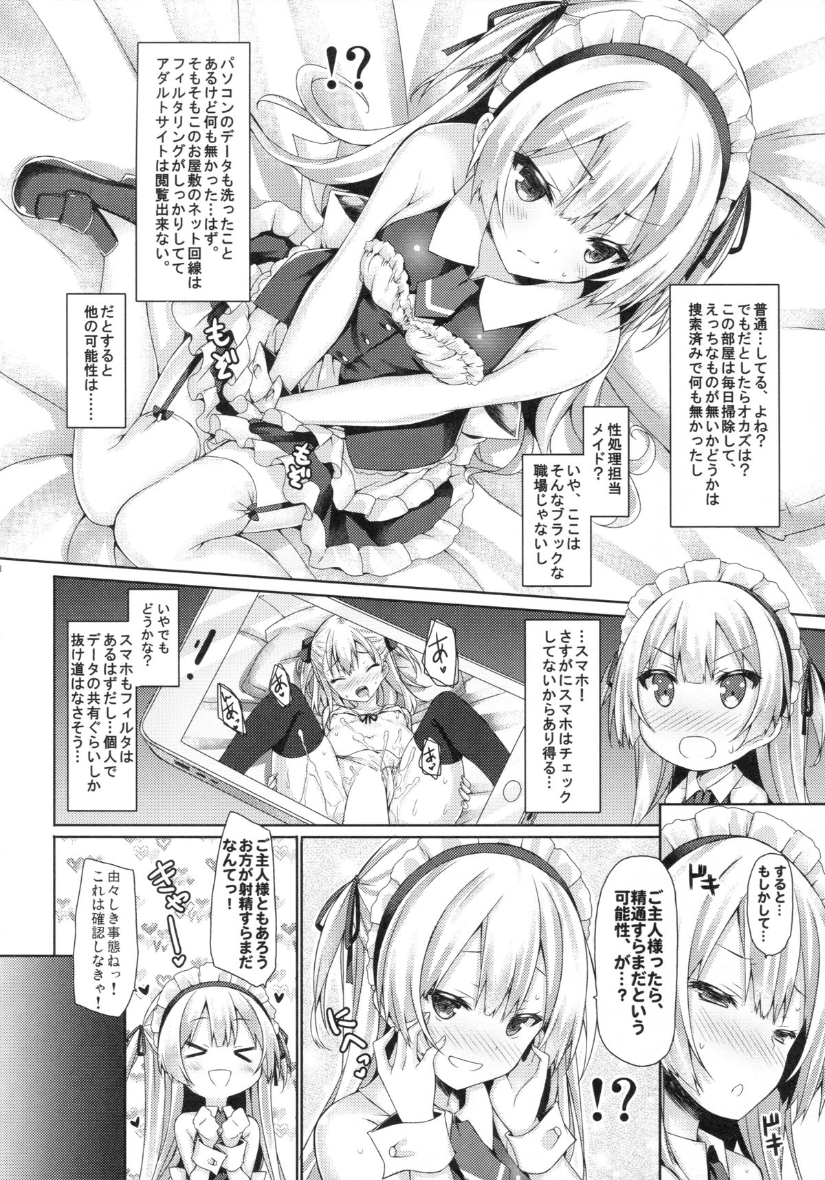 (C89) [Botugo (RYO)] Ginpatsu + Maid (Goshujin-sama + Kataomoi) Hatsutaiken ÷ Ecchi = Daisuki! page 7 full