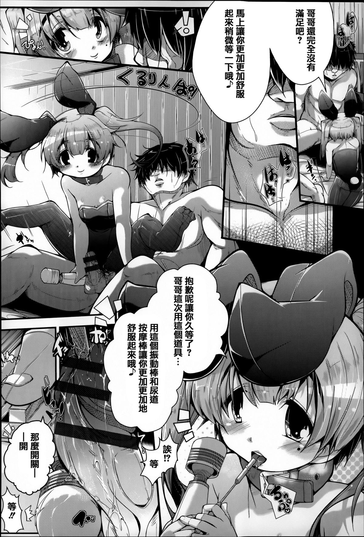 [Otooto Kanata] Under☆C [Chinese] [篆儀通文書坊漢化] page 58 full