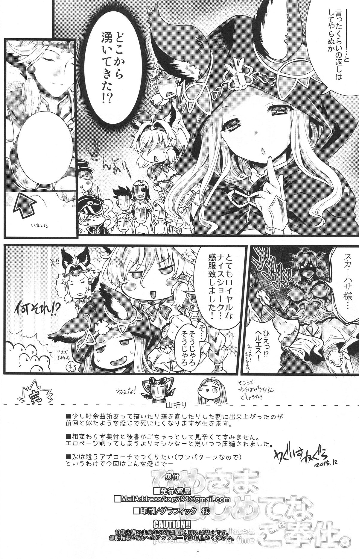 (C89) [Uguisuya (Uguisu Kagura)] Hime-sama Hajimete no Gohoushi (Granblue Fantasy) page 25 full