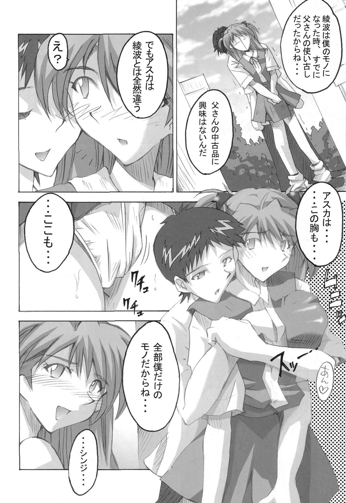 (SC29) [I&I (Naohiro)] SHINJI 04 - rei & askua (Neon Genesis Evangelion) page 13 full