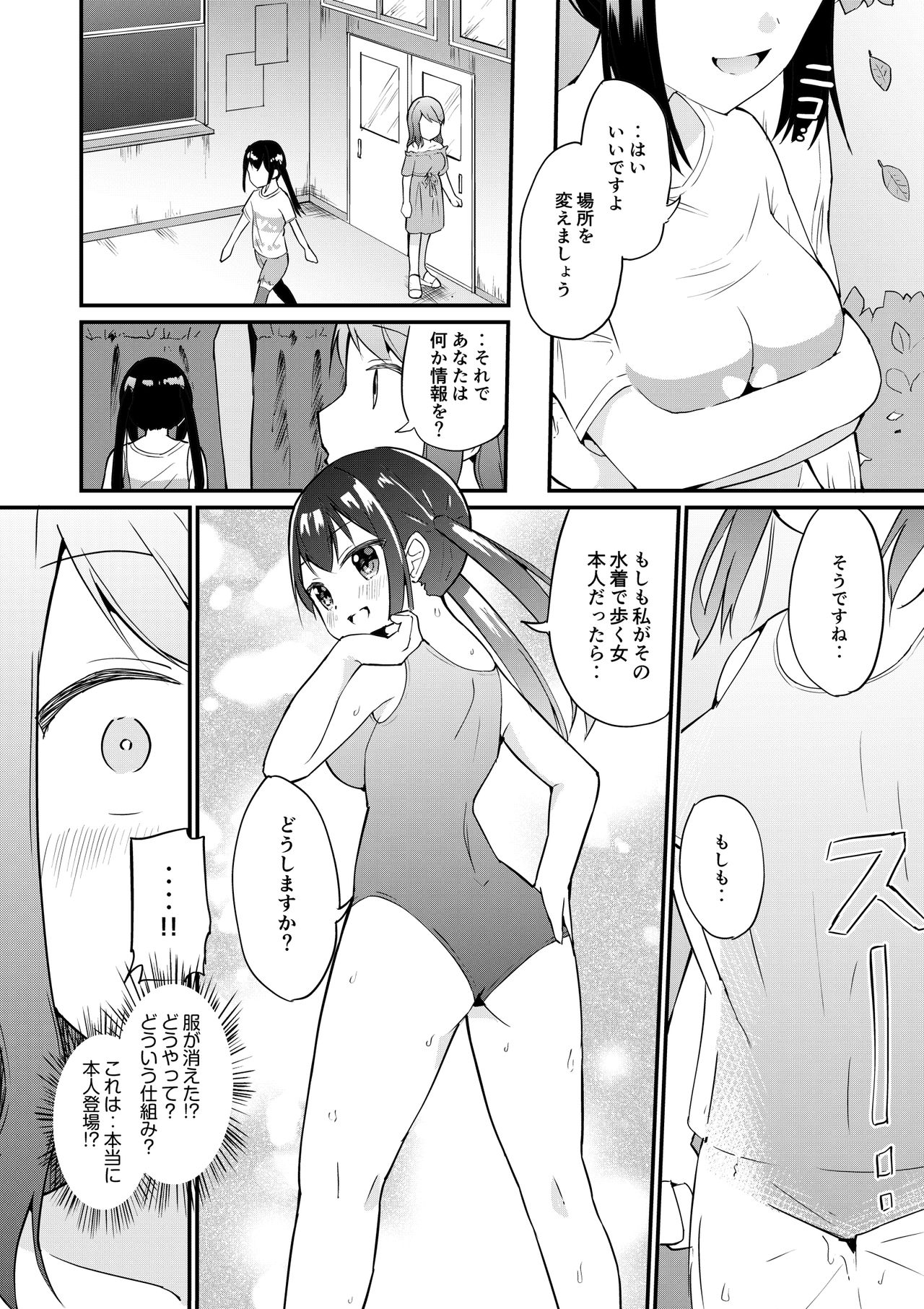 [Yuki Asuka] Sukumizu Fukujuu Shoujo ~Goshujin-sama no Ouse no mama ni~ 1-2 page 24 full