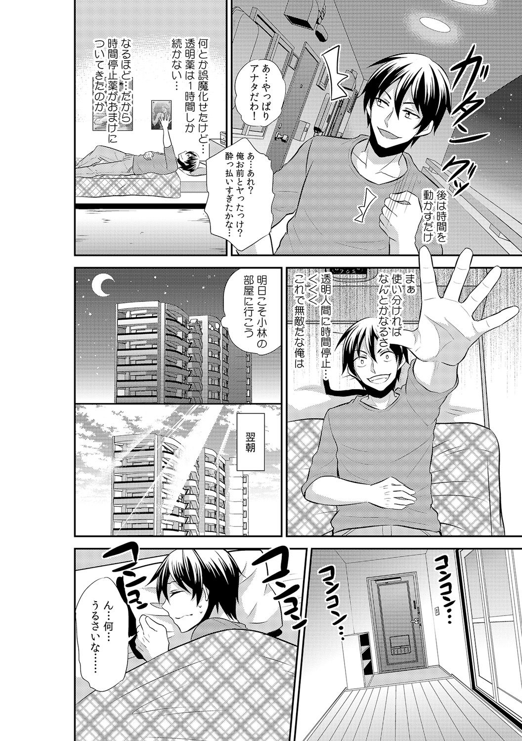 [Ki no koyun/ Akahige] Tomei × jikanteido !? Darenimo barezu ni kanojo ni shinnyu ~ sukete irete, tomete hamete ~(2) page 14 full