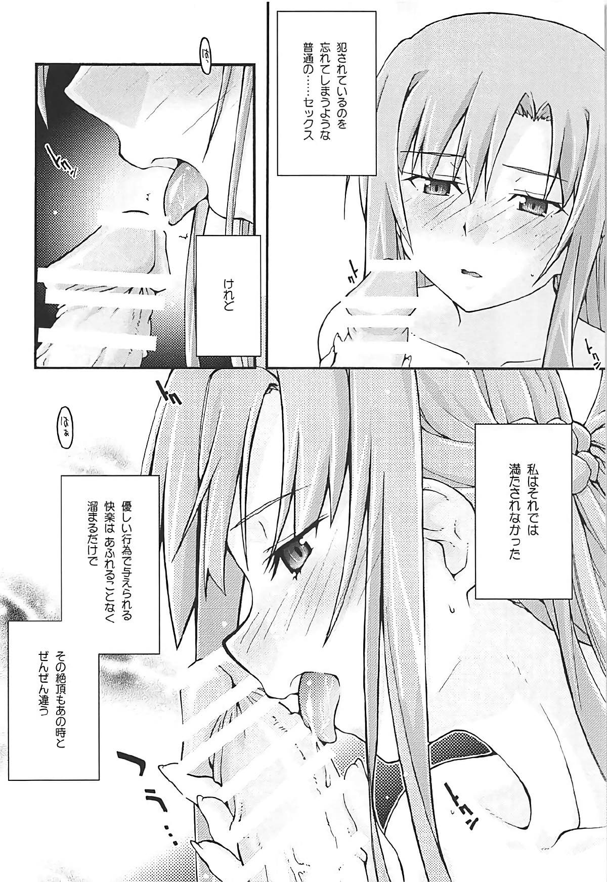 [sandglass (Uyuu Atsuno)] ochiru -asuna3- (Sword Art Online) page 9 full