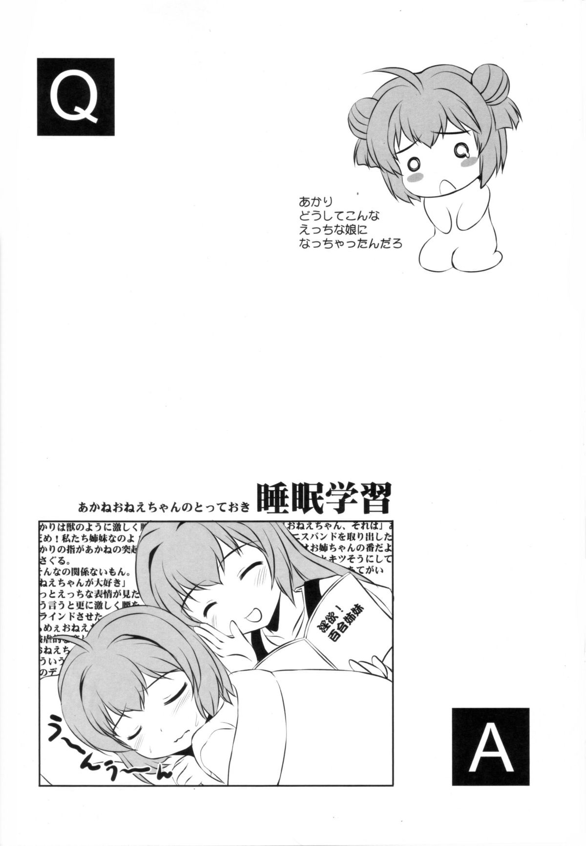 (C82)[Mizumo Club (Mizushiro Takuya)] AneChuChu Dakara Oneechan to ChuChu Shiyo♪ (YuruYuri) page 23 full