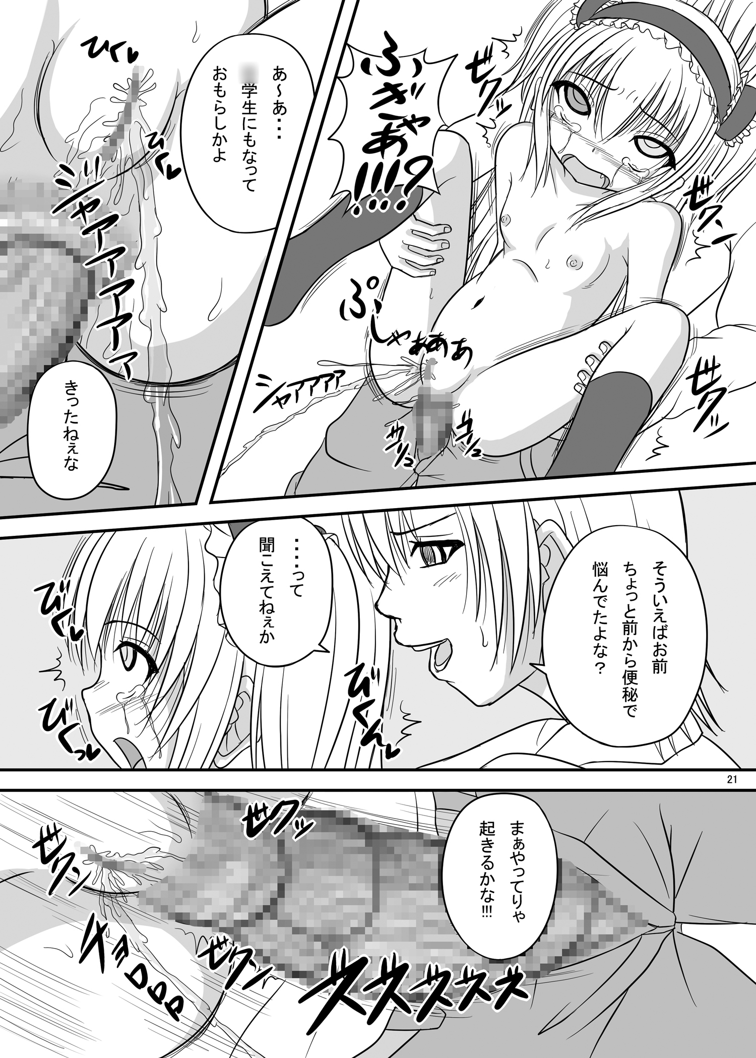 [Pintsize (Tenrai)] Engacho (Boku wa Tomodachi ga Sukunai) [Digital] page 21 full