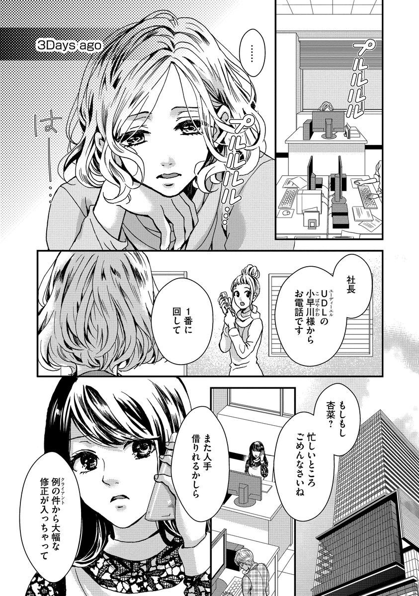 [Hijiri Yuuka] Nottori Renai Koigataki no Karada de Kanjimakucchau no wa Tsumi desu ka? Jou [Digital] page 10 full