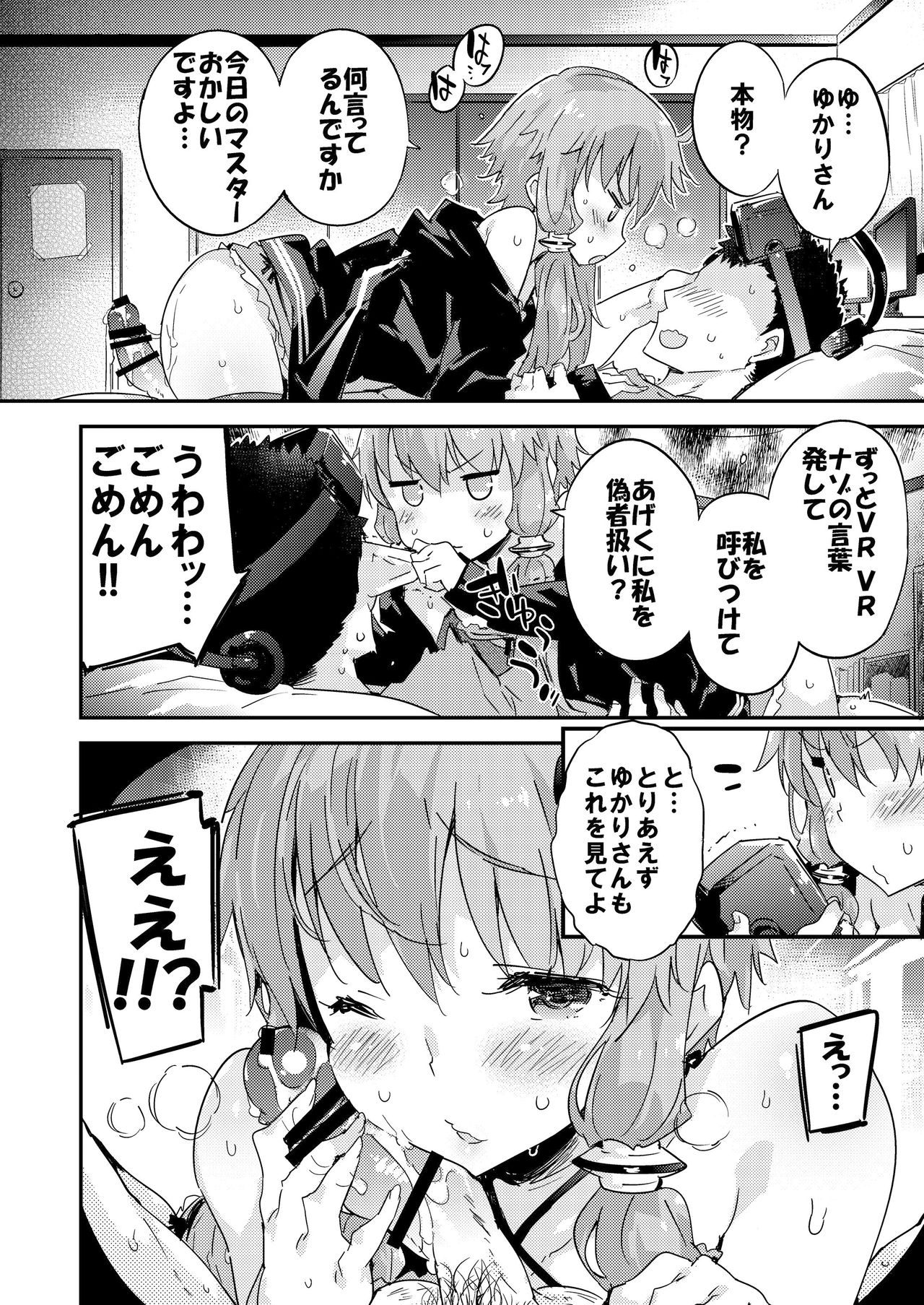 [Dr.VERMILION (Petenshi)] Voiceroid Plus@Yuzuki Yukari (VOICEROID) [Digital] page 33 full